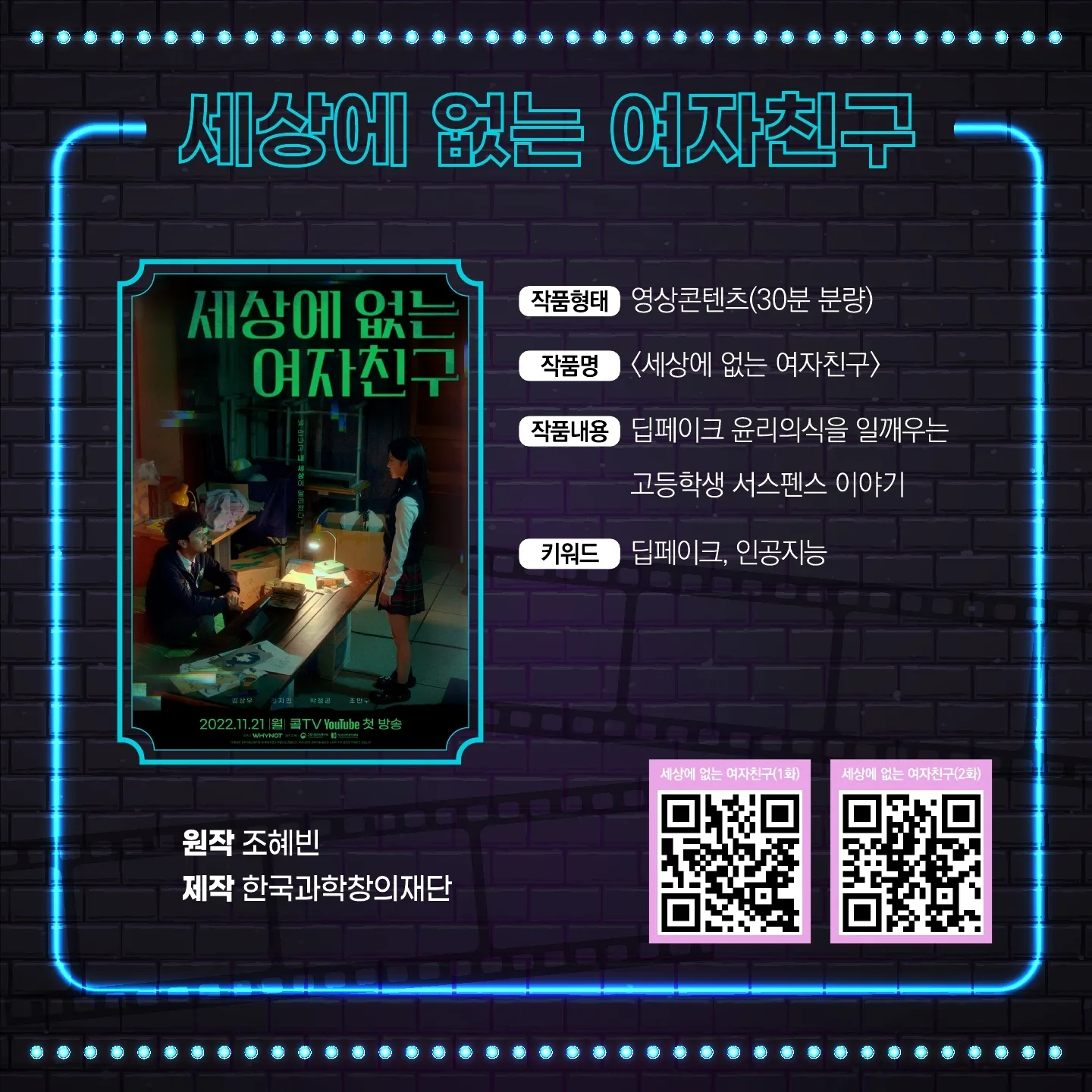 제2회 싸이언-스토리 시나리오 공모전 수상작!