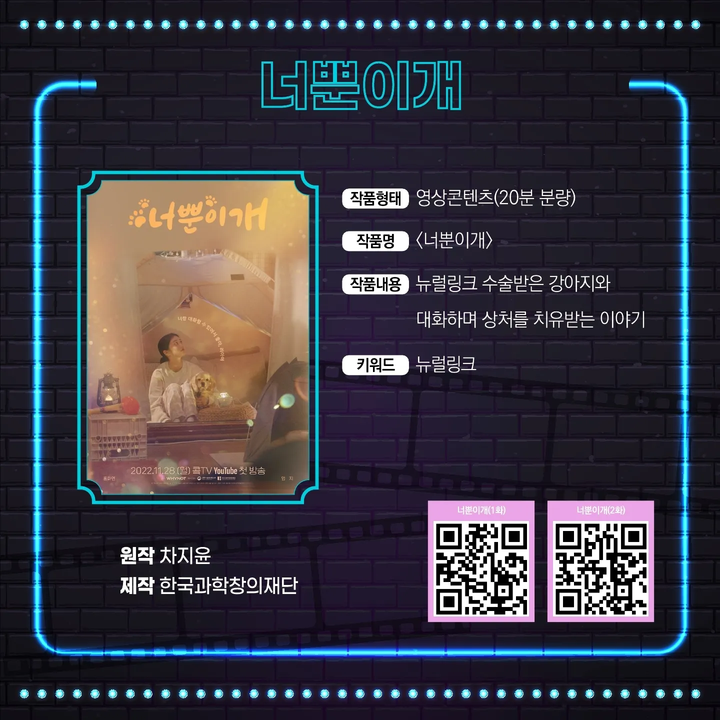 제2회 싸이언-스토리 시나리오 공모전 수상작!