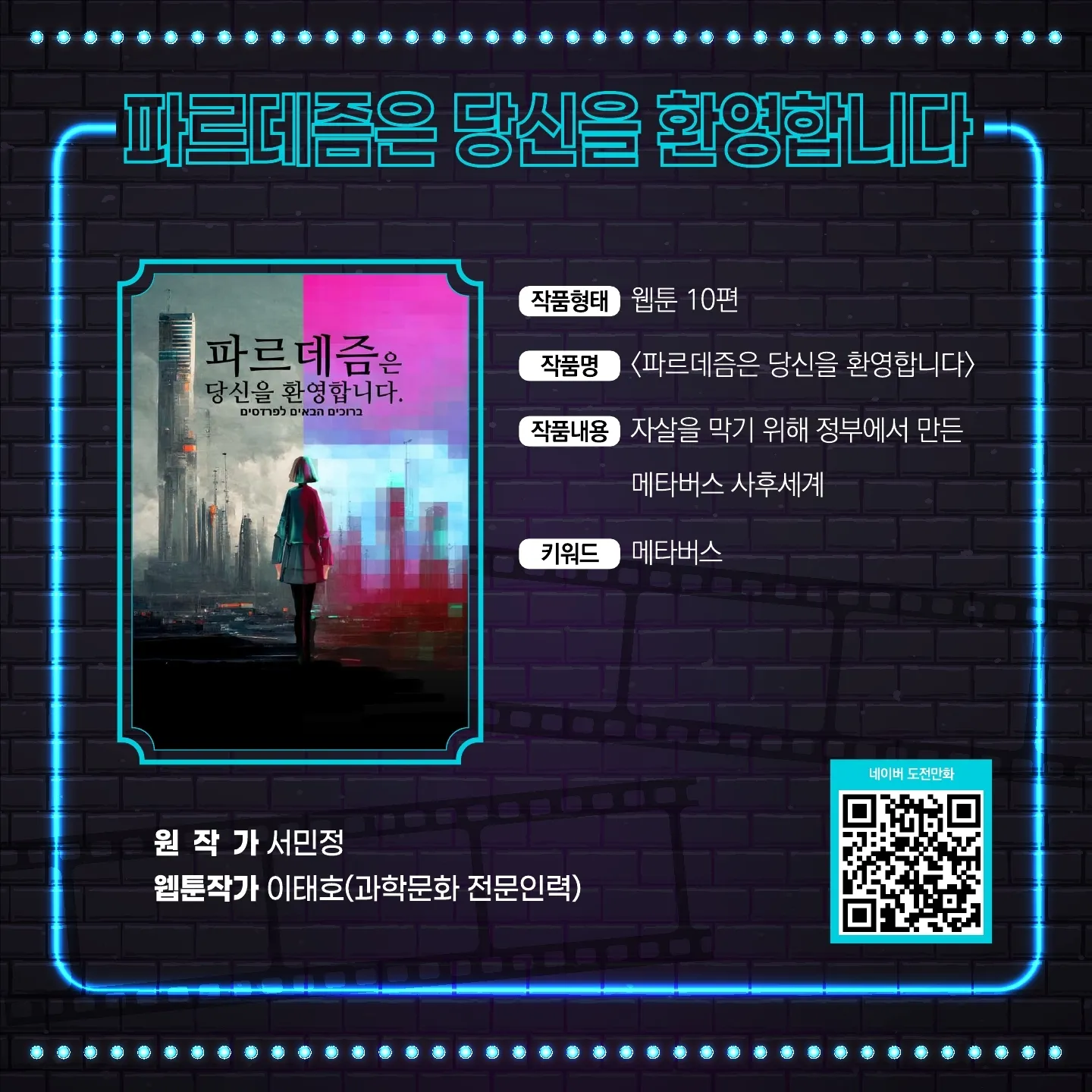 제2회 싸이언-스토리 시나리오 공모전 수상작!