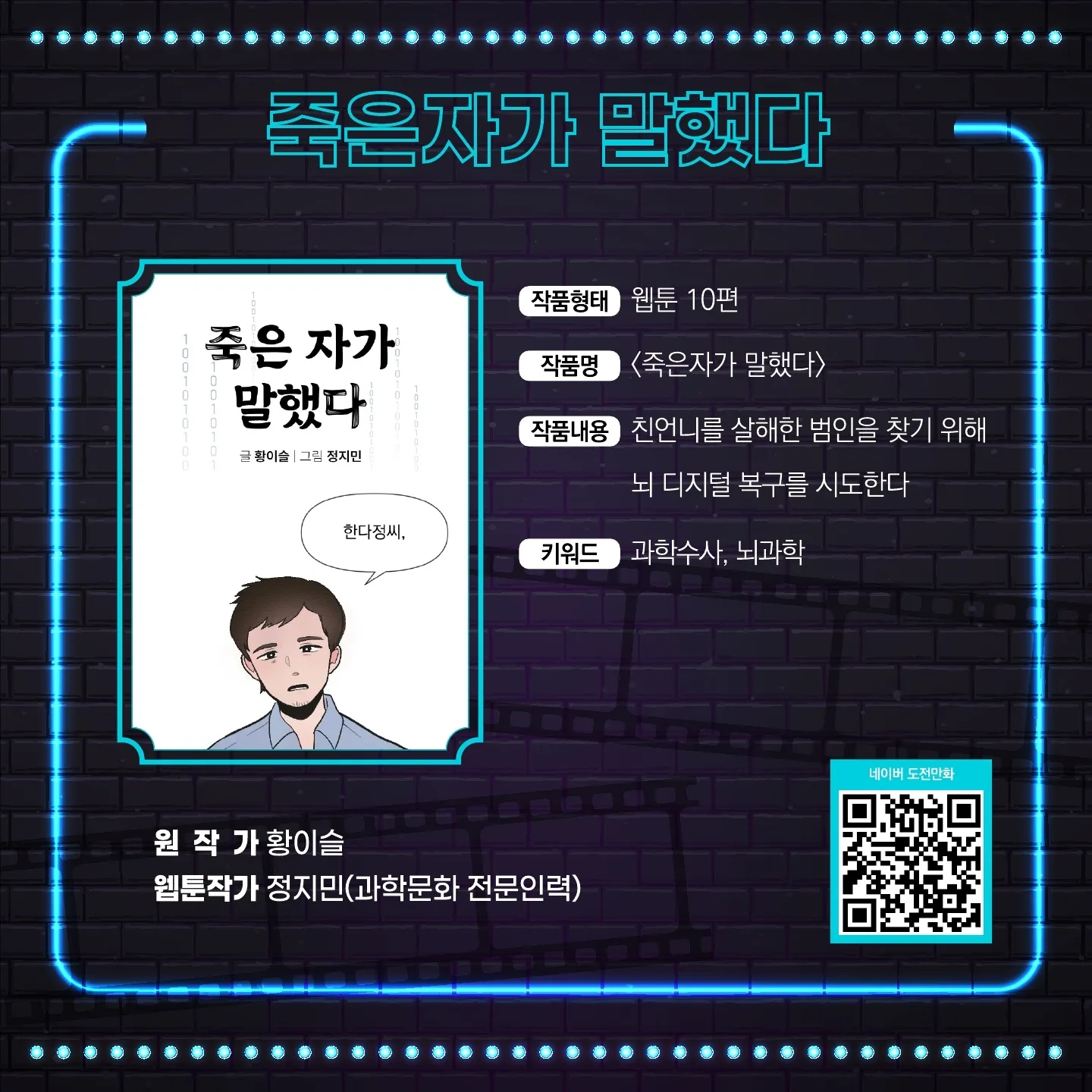 제2회 싸이언-스토리 시나리오 공모전 수상작!