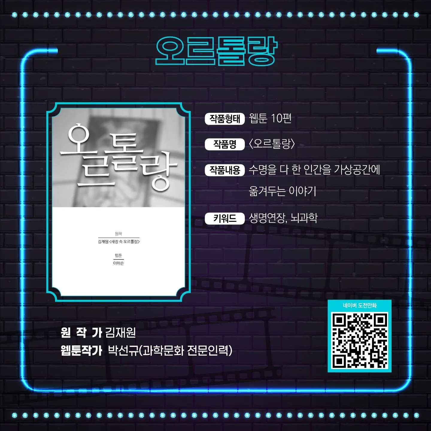 제2회 싸이언-스토리 시나리오 공모전 수상작!