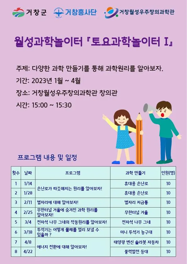 2023 토요과학놀이터