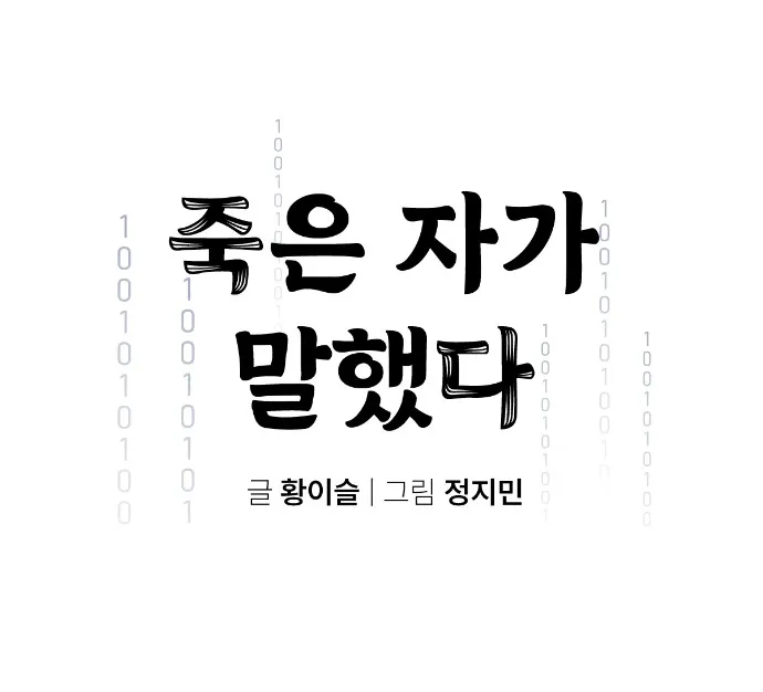 [2023 봄날의 과학산책] 사이언스 웹툰 · 웹드라마