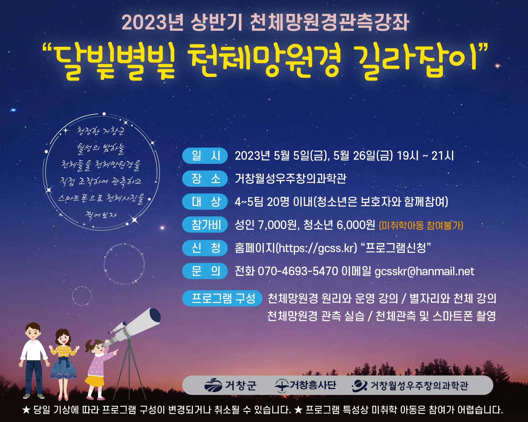 달빛별빛 천체망원경 길라잡이