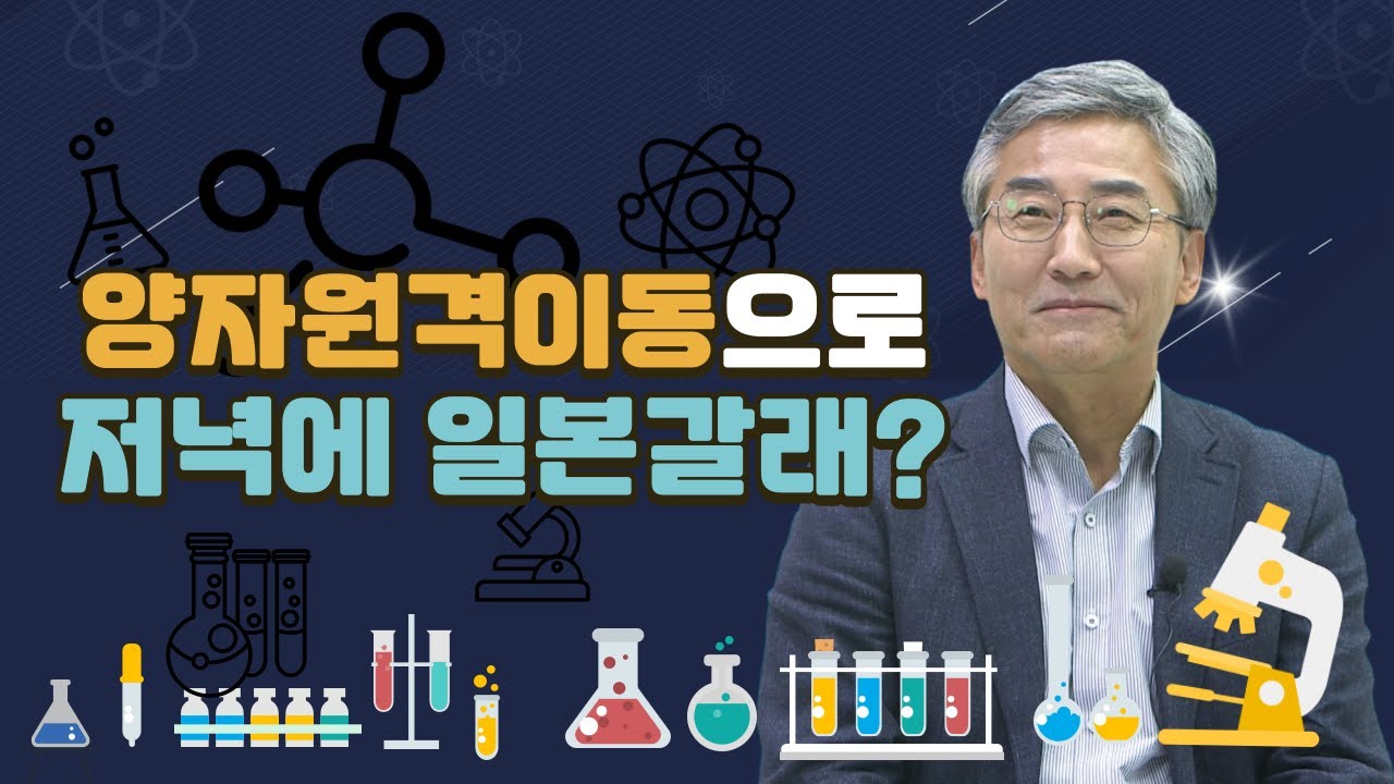 과학을 채우는 재미있는 시간 시즌2 [과재미_양자정보기술편]