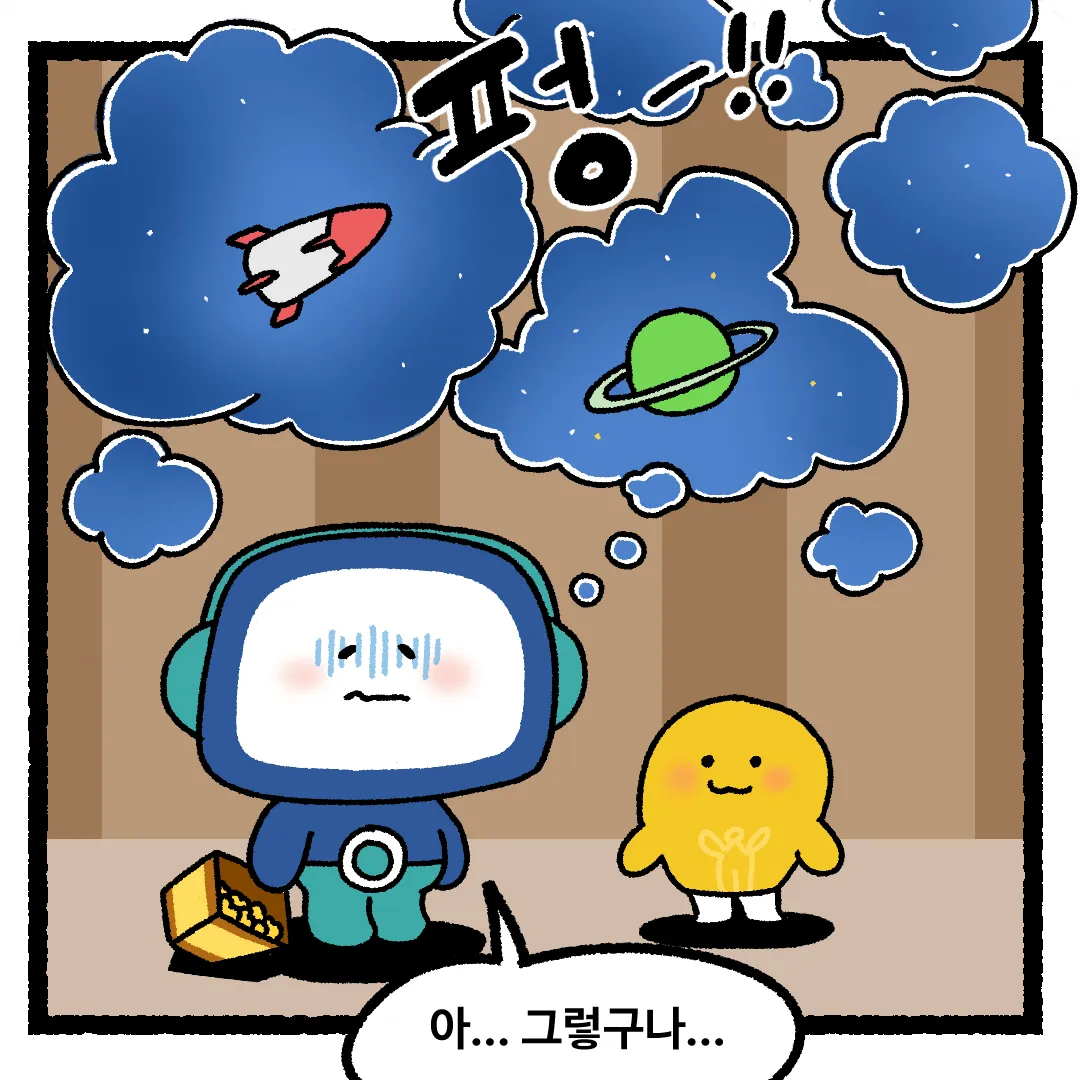 4화 <우주를 한 방향으로 계속 간다면?>