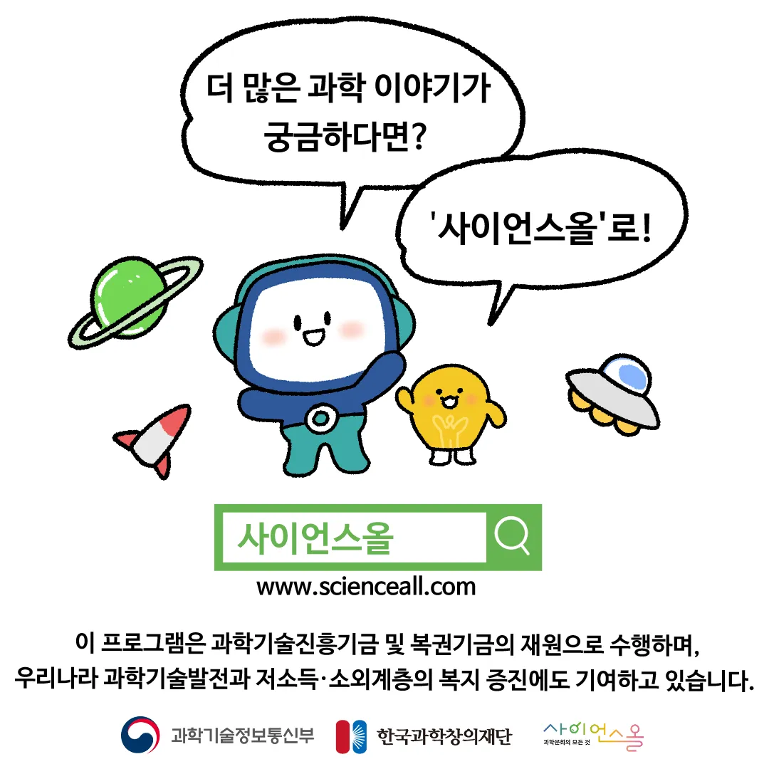 4화 <우주를 한 방향으로 계속 간다면?>
