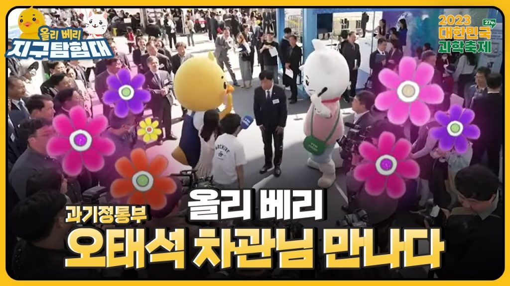 감정을 어루만져주는 ?마음약국이 있다?! 감정 치료 후 ?앵커 체험과 VR 체험을 하게된 ??올리와 베리.. 그 순간 오태석 차관님 등장!!