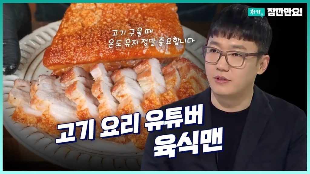 저기, 잠깐만요! .. 육식맨이 고기의 겉바속촉을 궁극적으로 달성할 수 있는 꿀팁 알려드립니다!