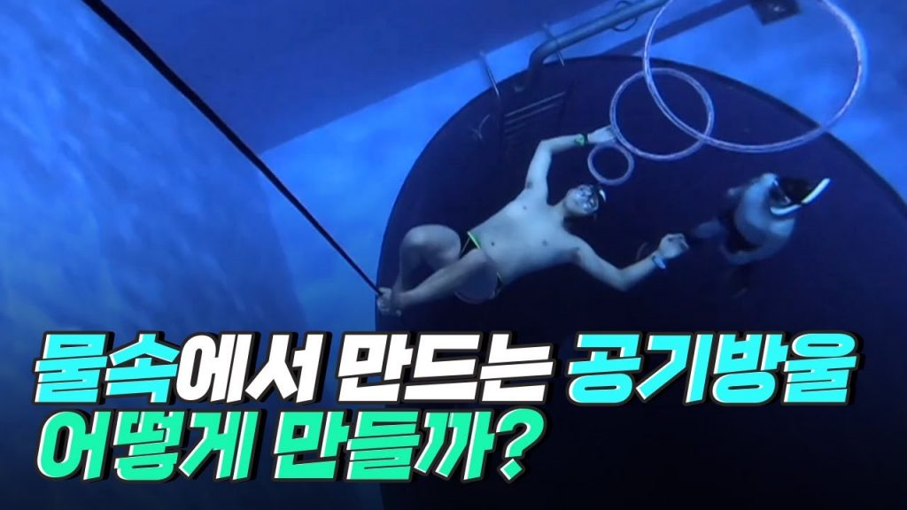 [핫클립] 물속에서 공기방울을 만드는 수중 묘기