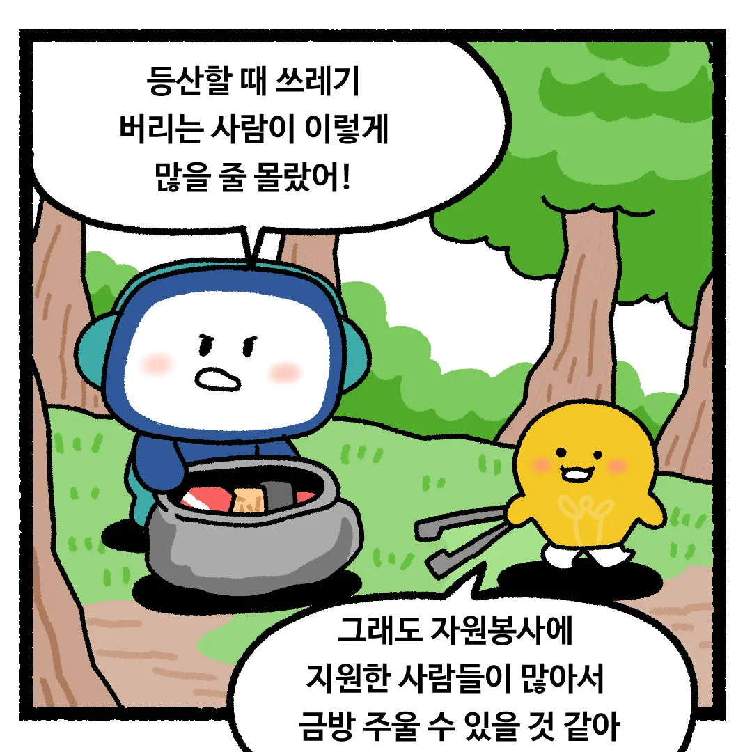 5화 <쓰레기를 전부 용암에 태워버린다면?>