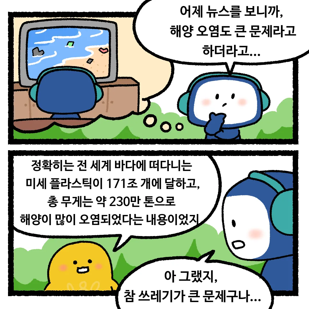 5화 <쓰레기를 전부 용암에 태워버린다면?>