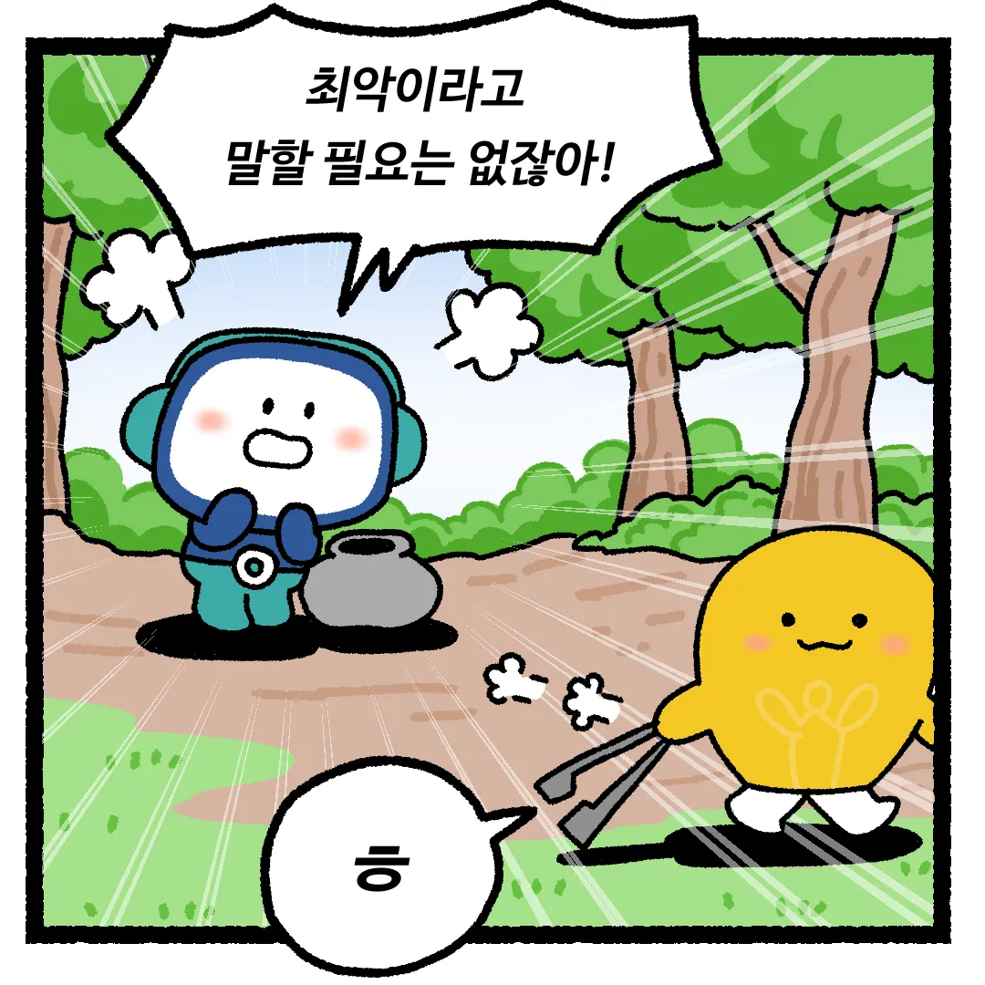 5화 <쓰레기를 전부 용암에 태워버린다면?>