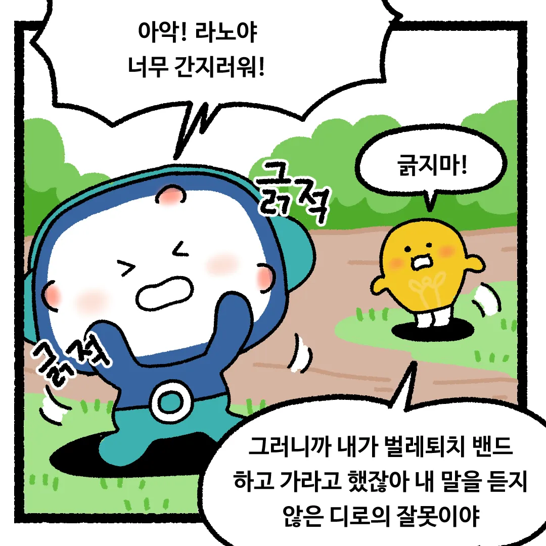 6화 <지구의 모든 곤충이 사라진다면?>