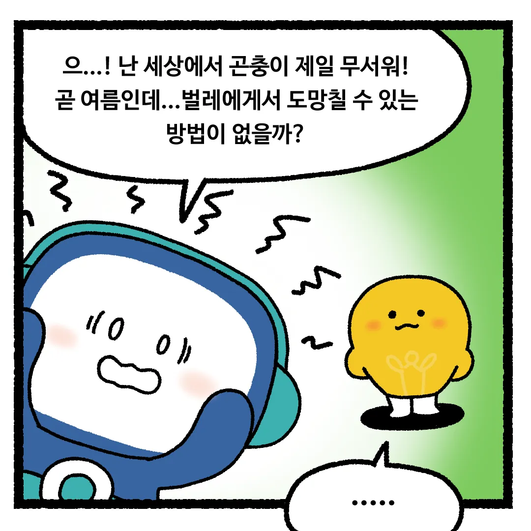 6화 <지구의 모든 곤충이 사라진다면?>