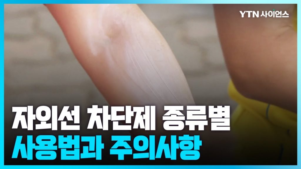 [과학뉴스] 여름 물놀이 때 내수성 자외선차단체 2시간마다 바르세요