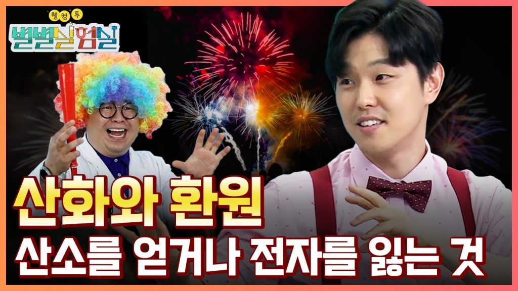 [별별실험실] 폭죽이 여러 가지 색깔일 수 있는 이유