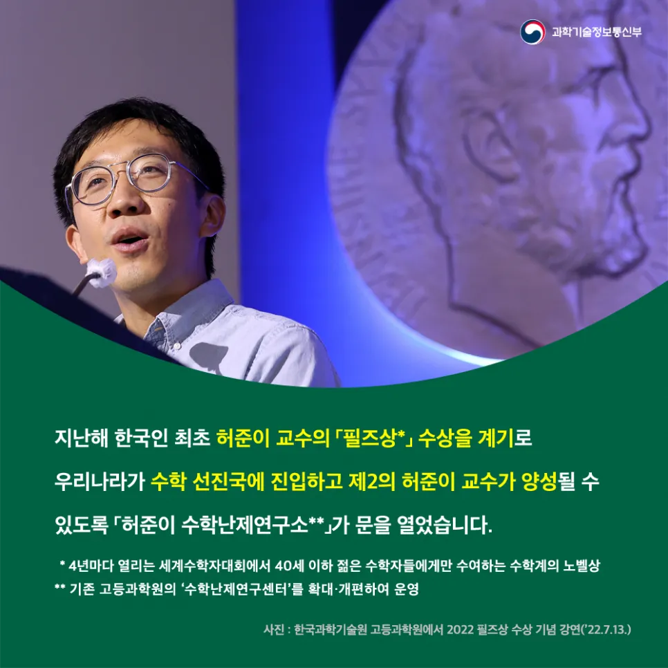 이종호 장관, 허준이 수학난제연구소 개소식 참석