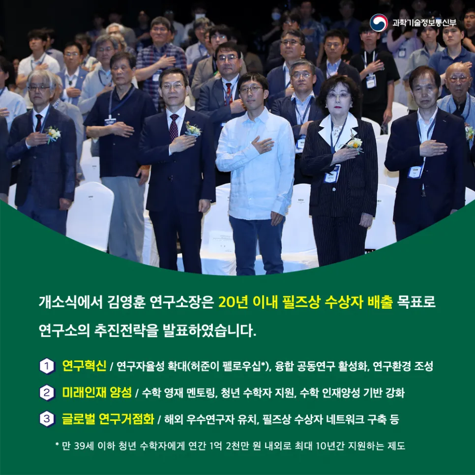 이종호 장관, 허준이 수학난제연구소 개소식 참석