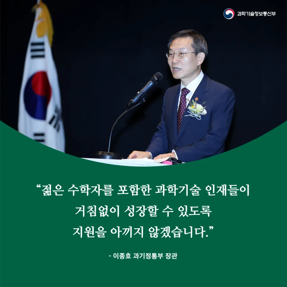 이종호 장관, 허준이 수학난제연구소 개소식 참석