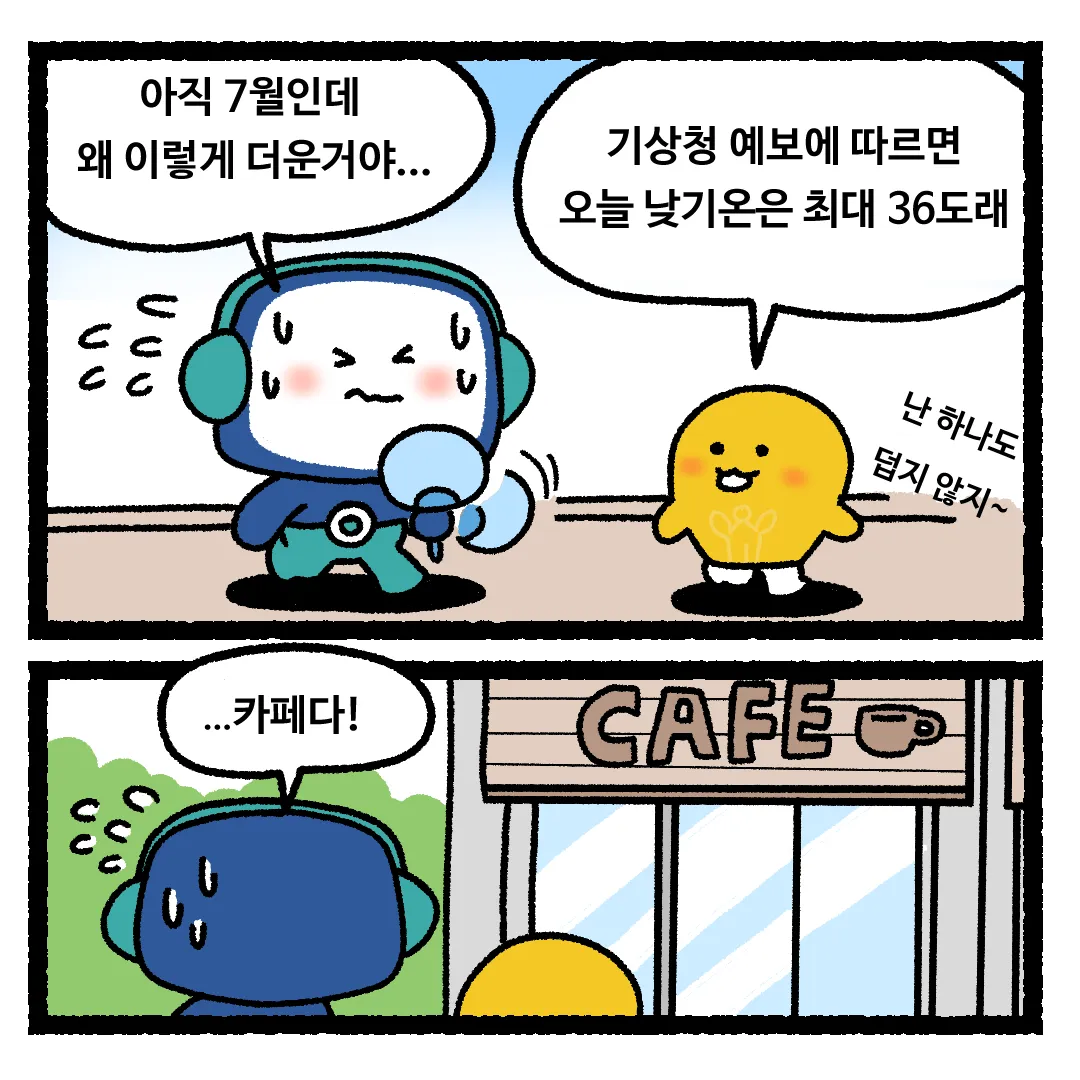 7화 <이산화탄소가 사라진다면?>