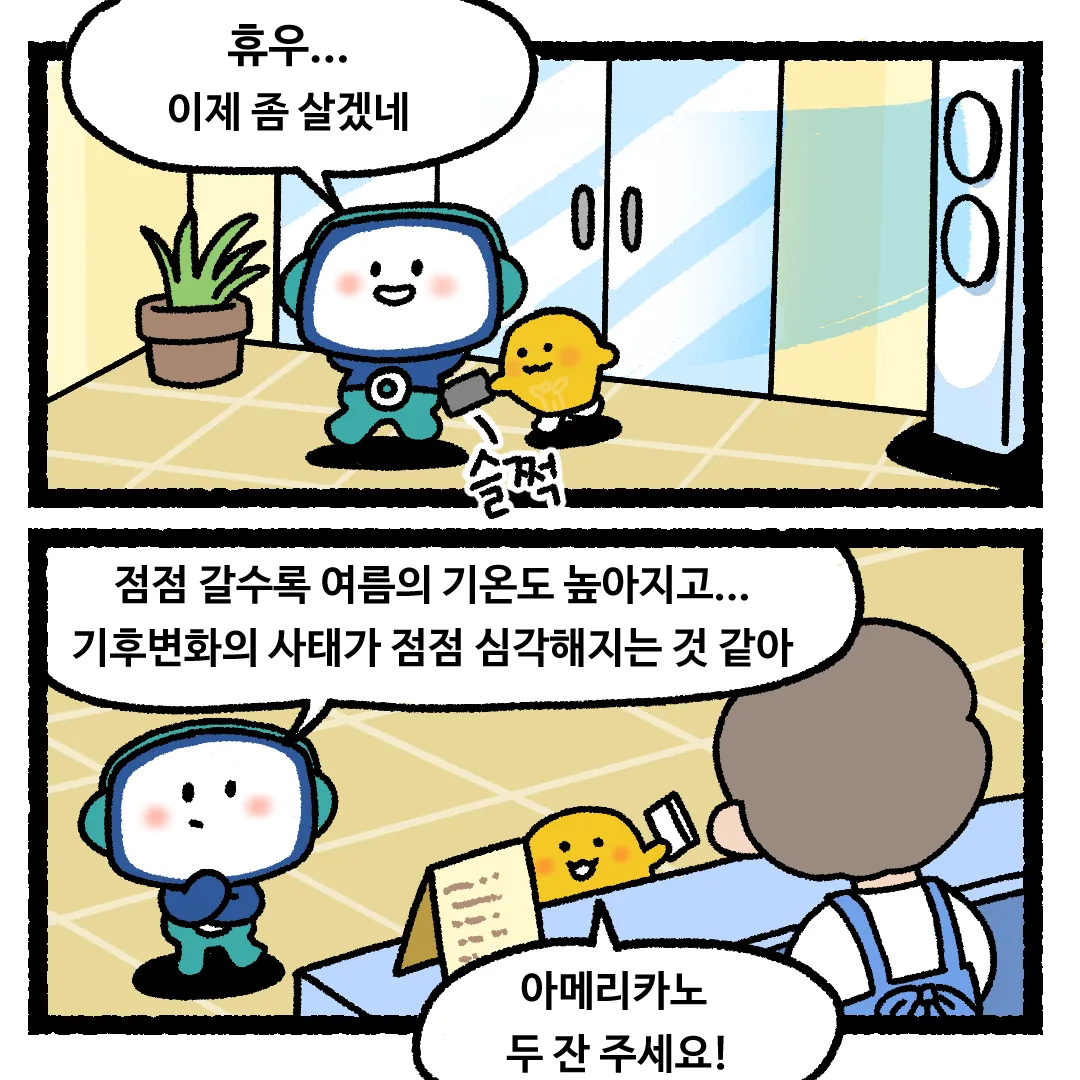 7화 <이산화탄소가 사라진다면?>