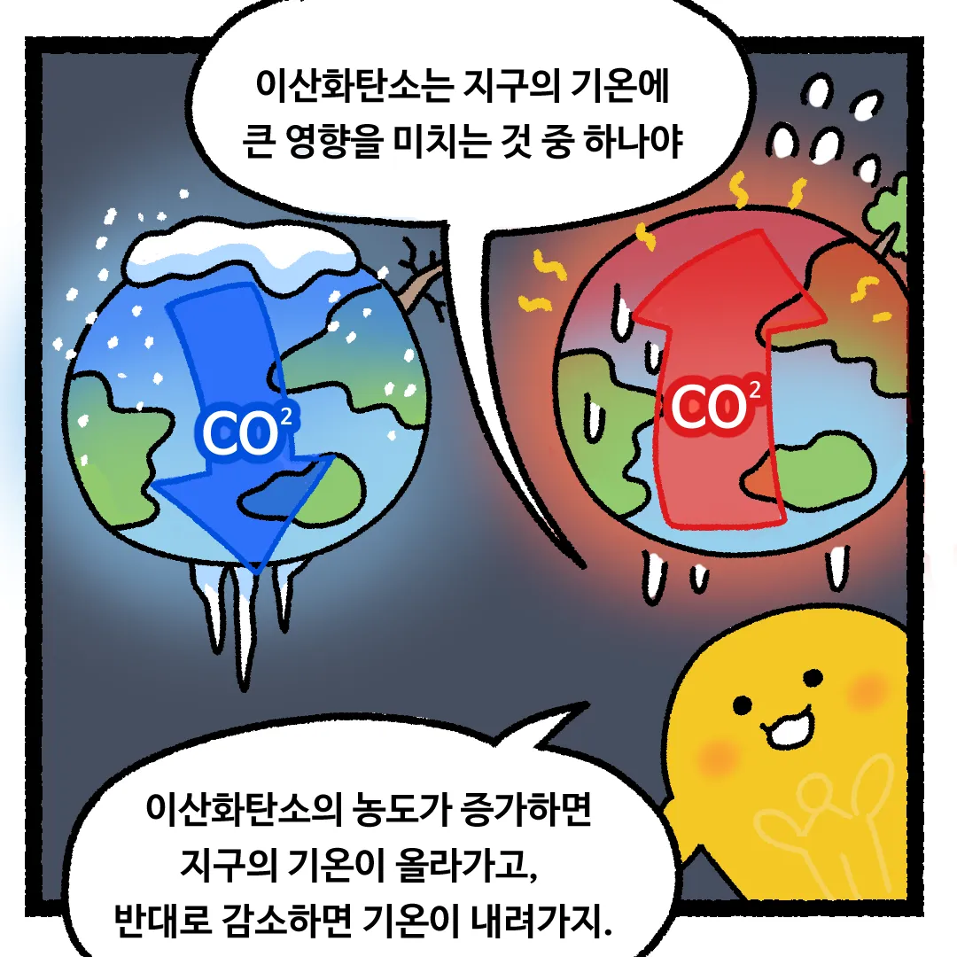 7화 <이산화탄소가 사라진다면?>