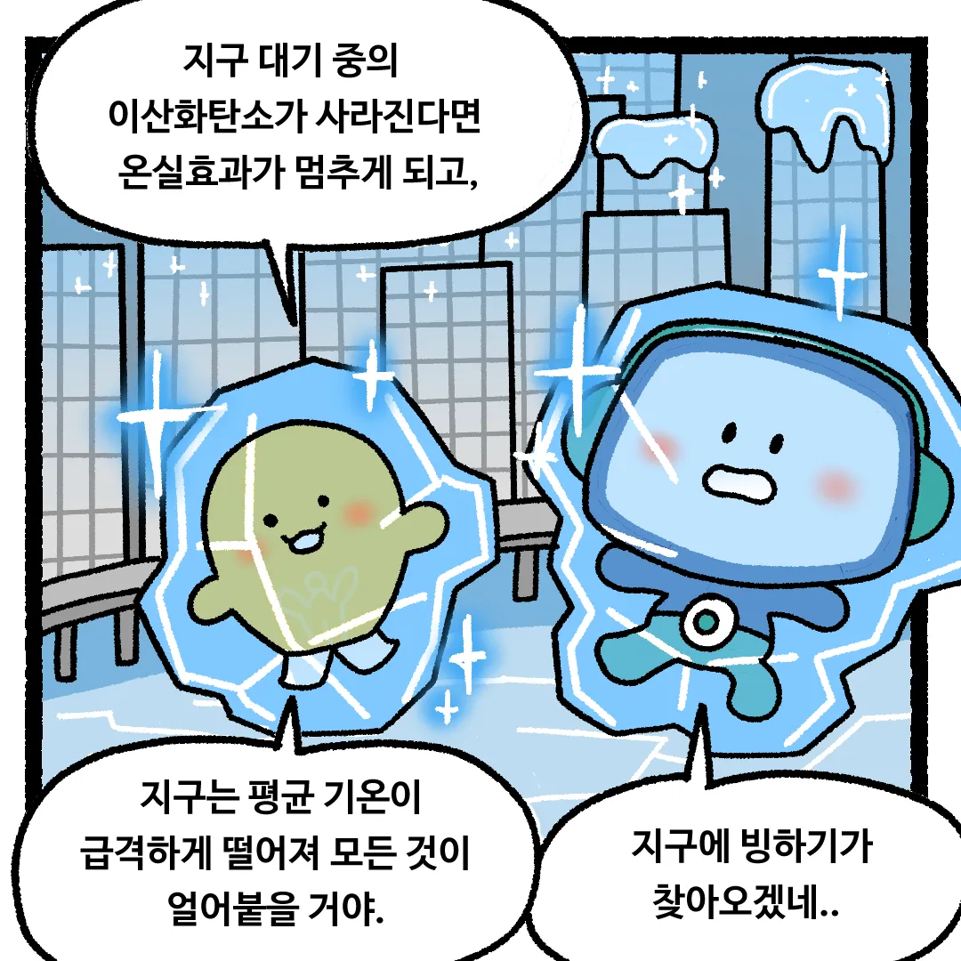 7화 <이산화탄소가 사라진다면?>