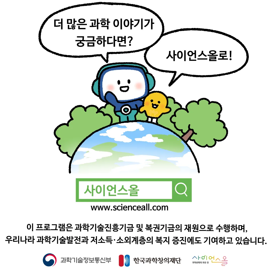 7화 <이산화탄소가 사라진다면?>