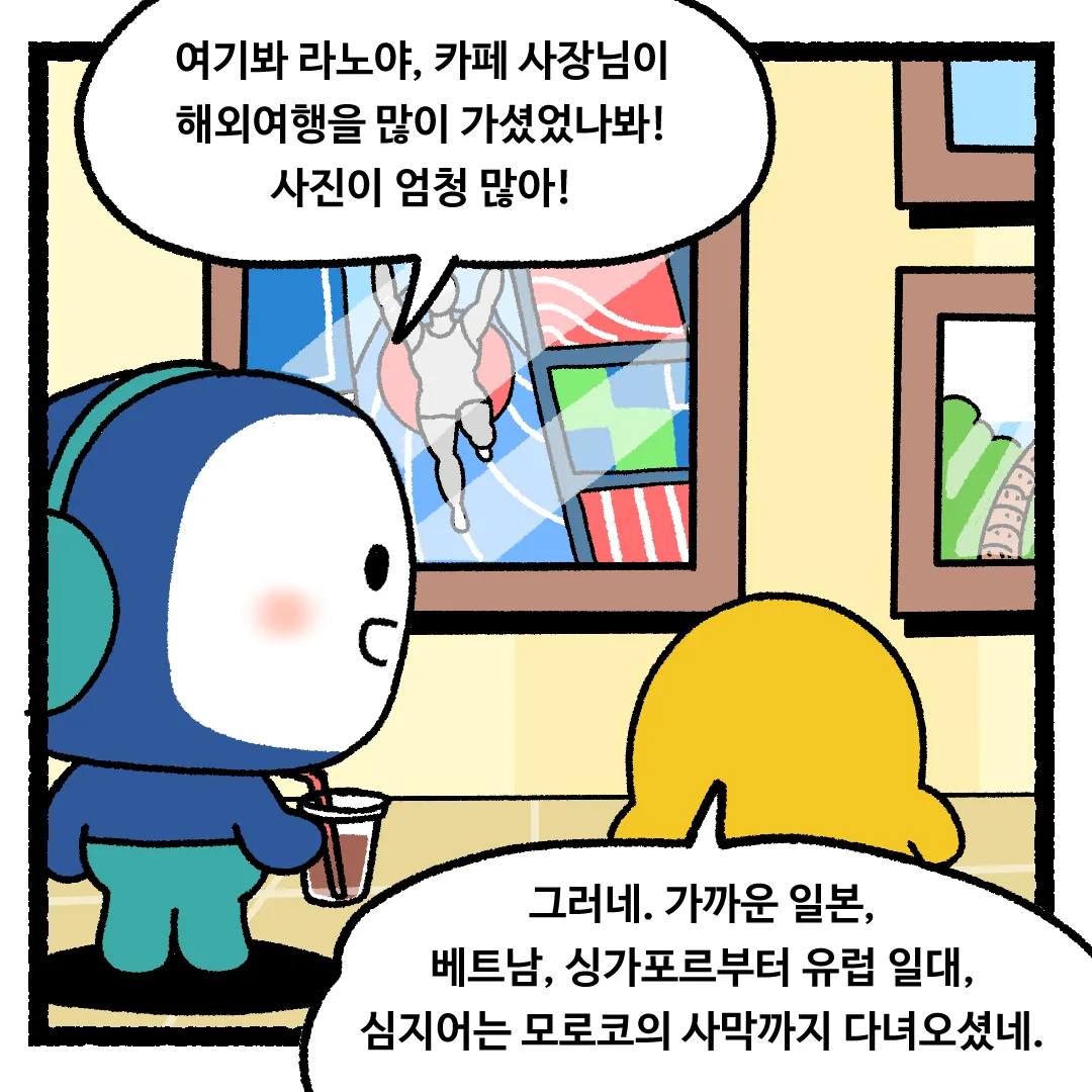 8화 <유사(流砂)에 빠진다면?>