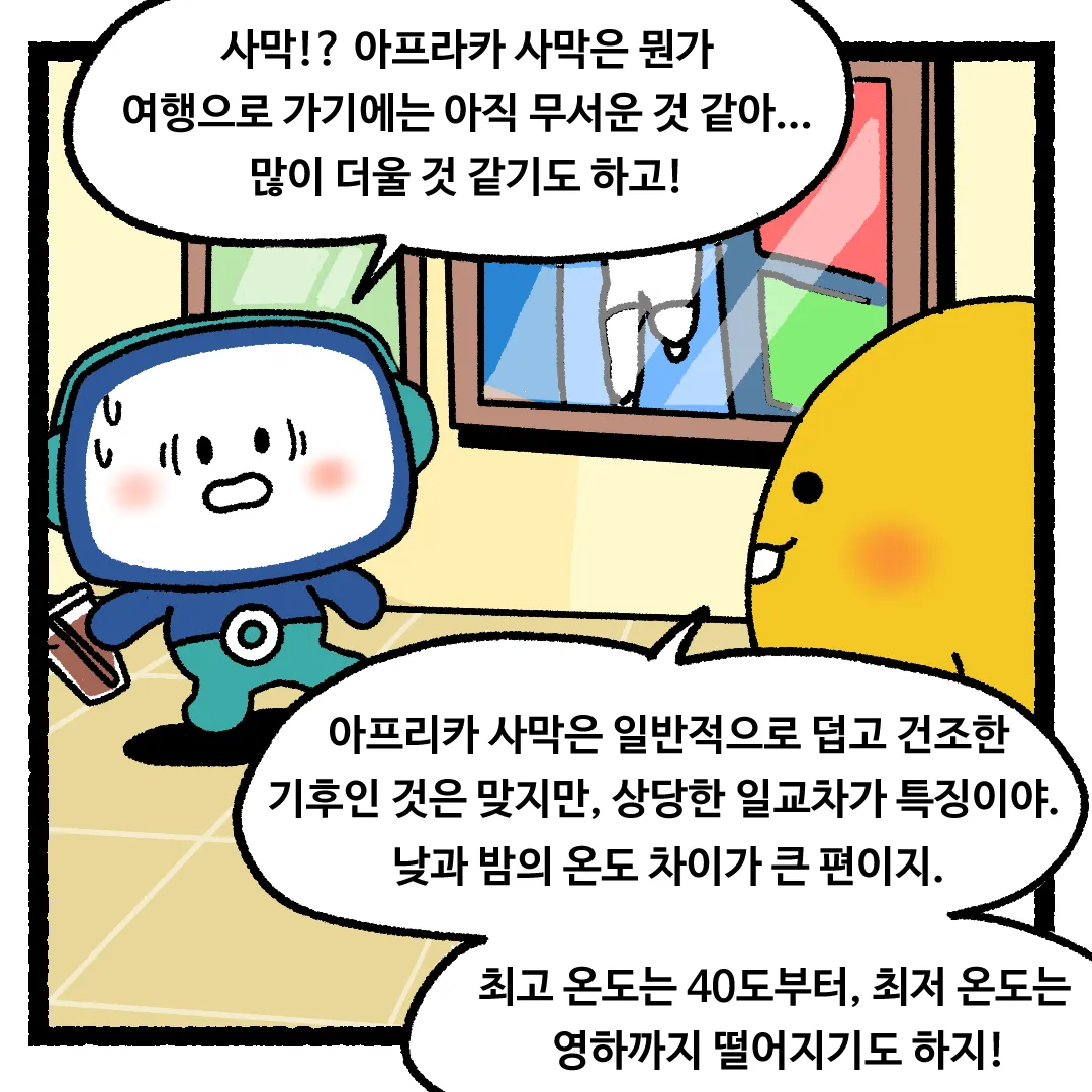 8화 <유사(流砂)에 빠진다면?>