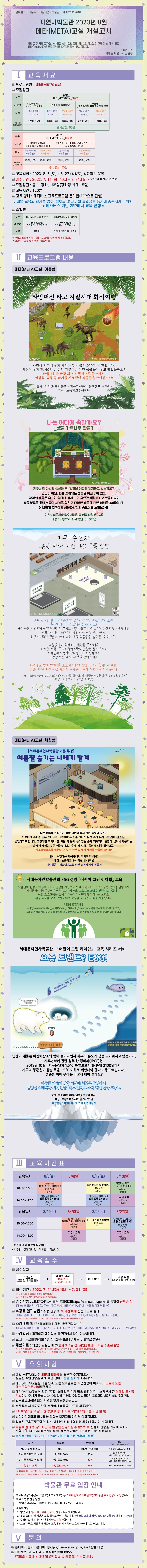 【메타(META) 교실】 2023년 8월 교육프로그램 접수 안내
