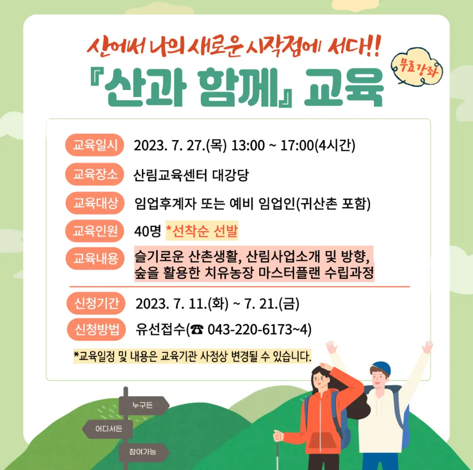 [산과 함께] 교육생 모집