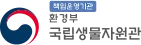 [연구일지] 국가생물다양성전략수립에 청년 목소리 듣는다