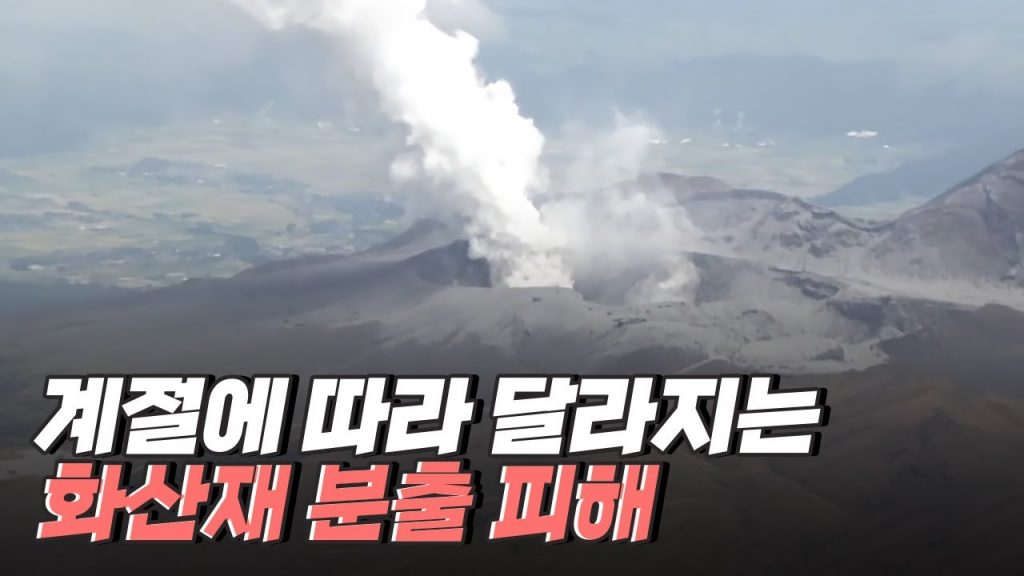 [핫클립] 백두산 폭발로 인한 화산재 분출 피해 지역
