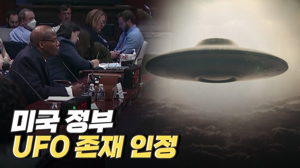 [핫클립] 미확인 공중 현상, UAP