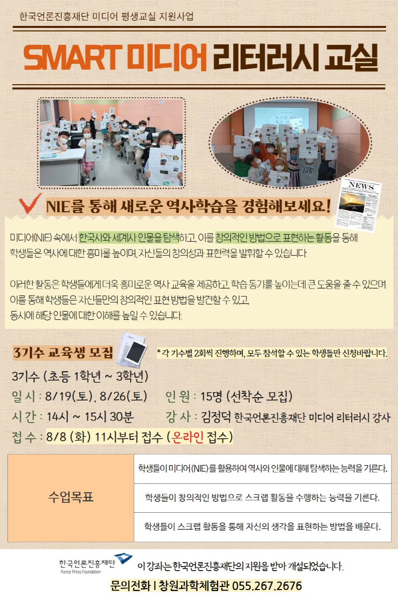 미디어 리터러시교실 3기수 교육생 모집