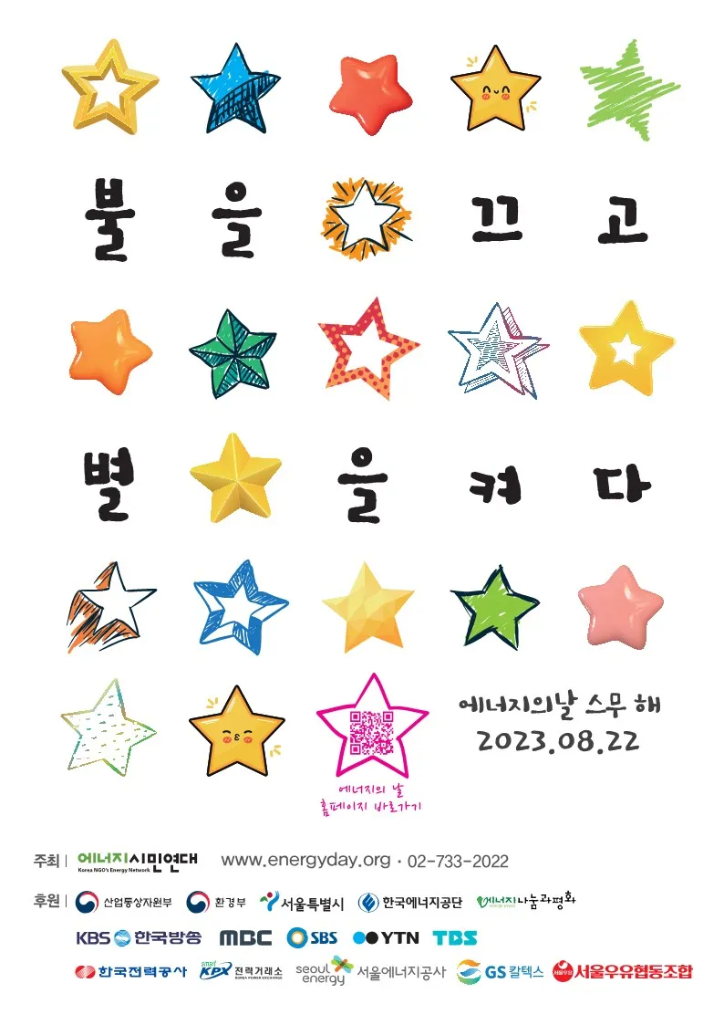제20회 에너지의 날 행사