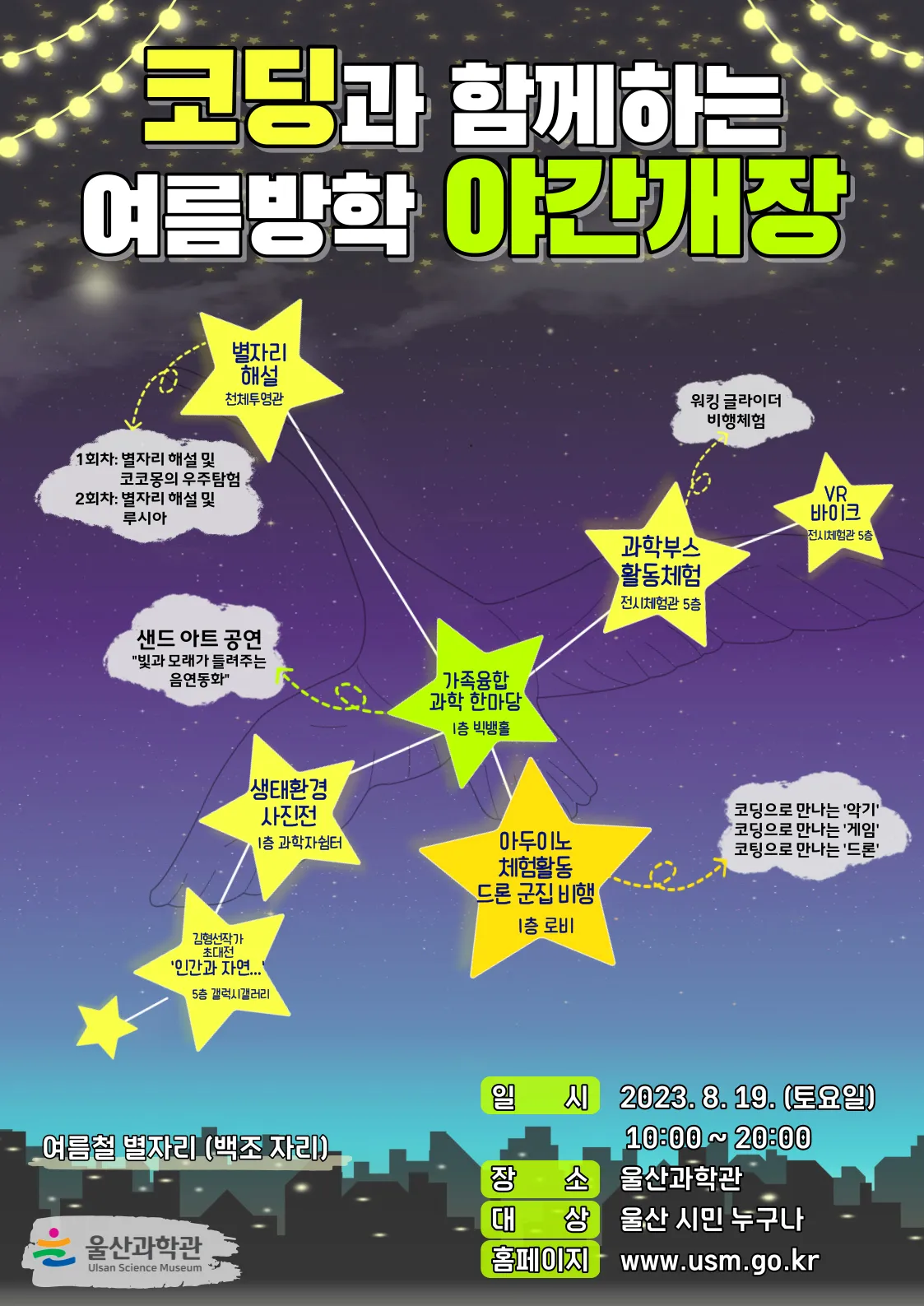 코딩과 함께하는 여름방학 야간개장