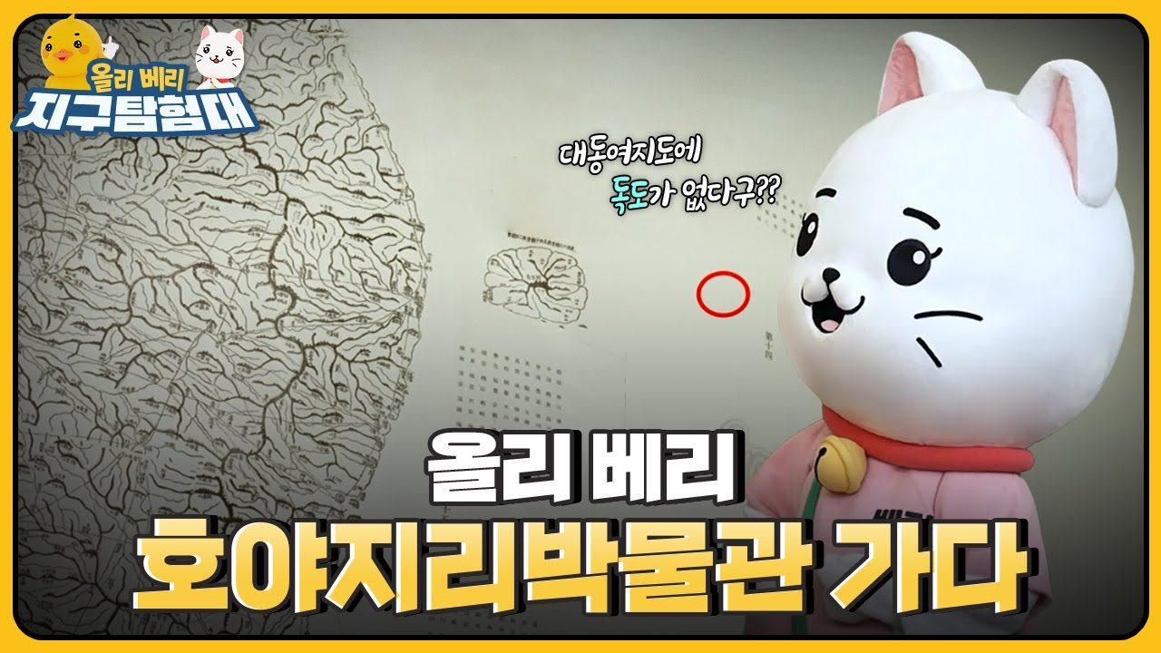 대동여지도에 독도가 없는 이유?