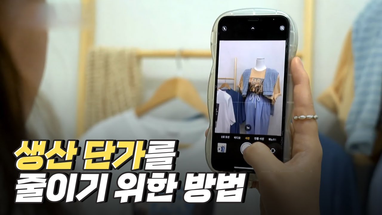 [핫클립] 우리나라 경공업은 현재 모습일까?