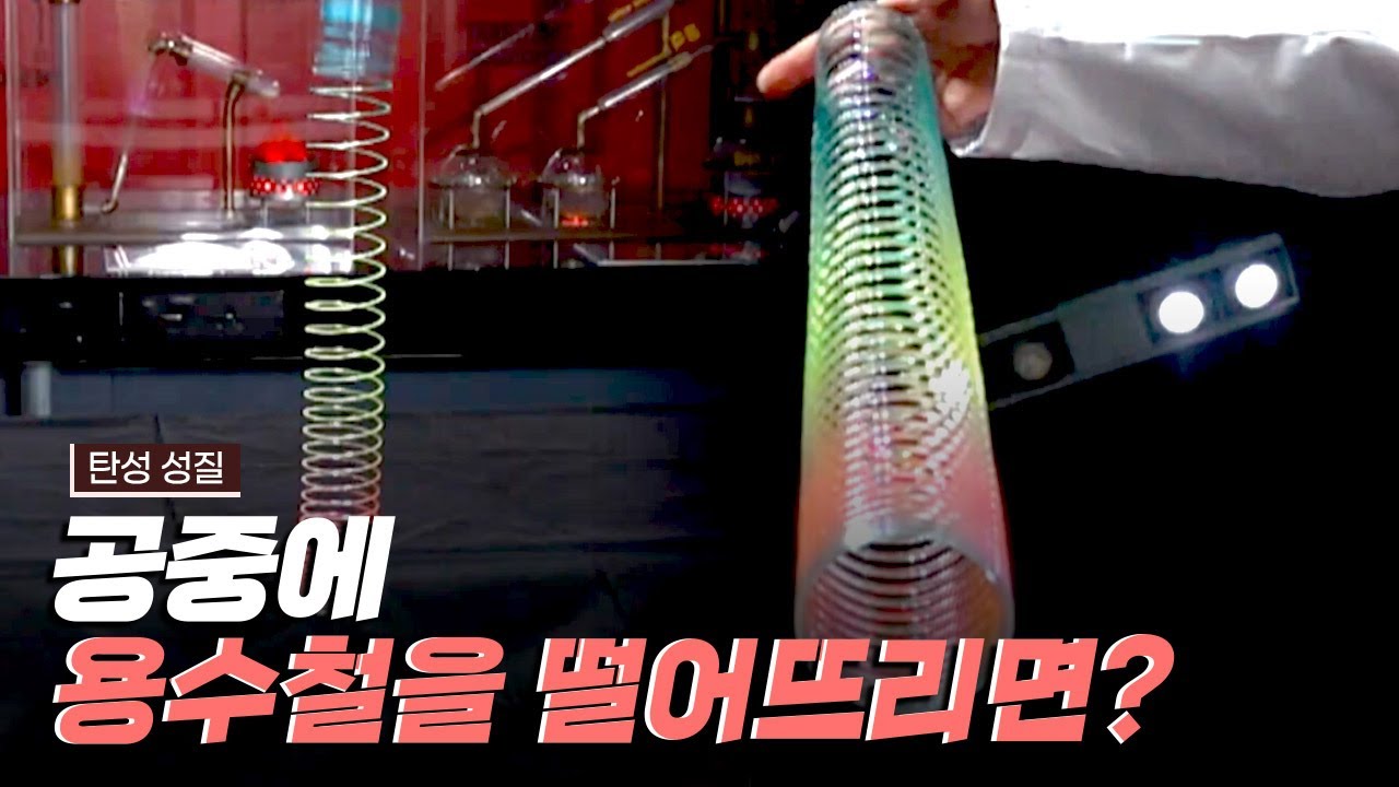 [핫클립] 용수철을 이용한 탄성의 성질