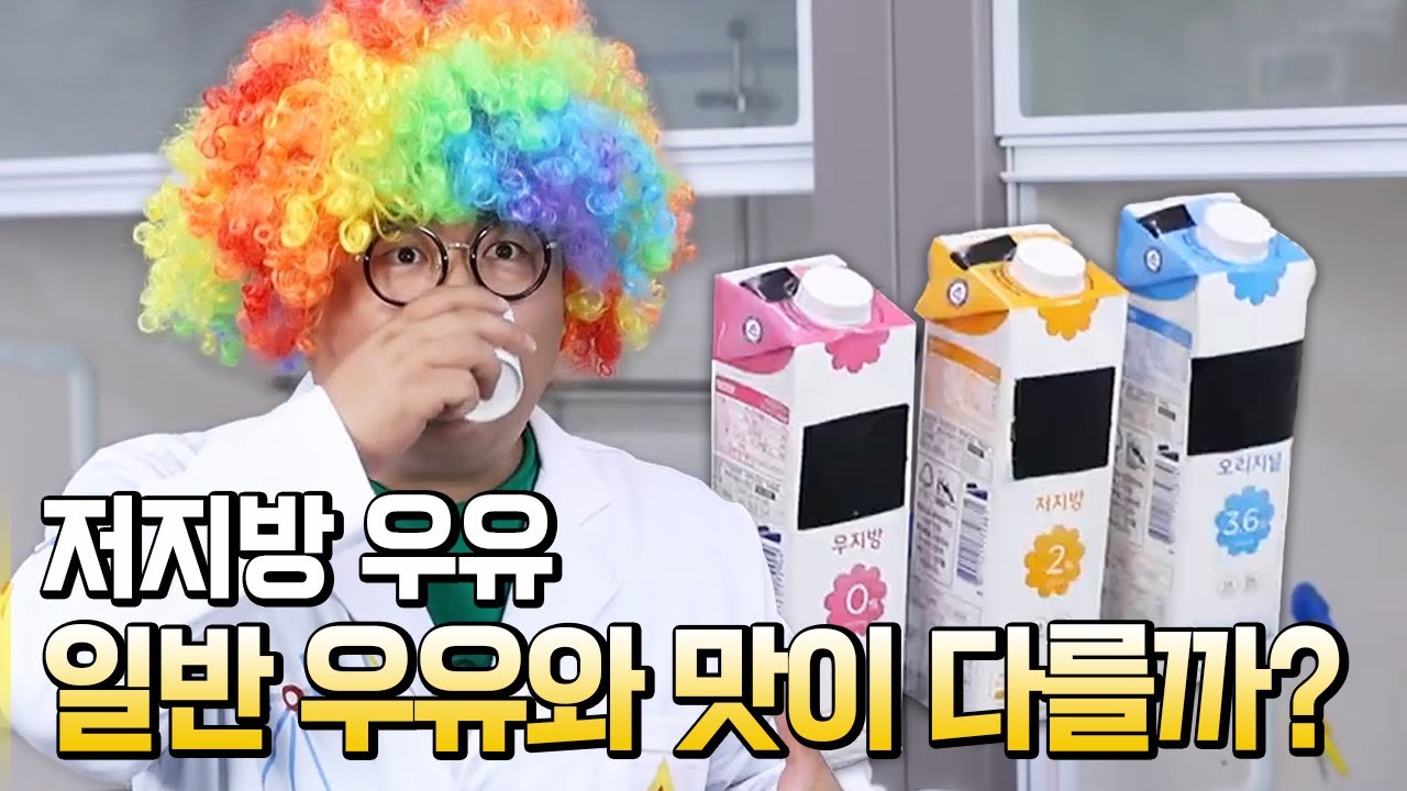 원심분리를 통해 유지방 함유량 확인하기