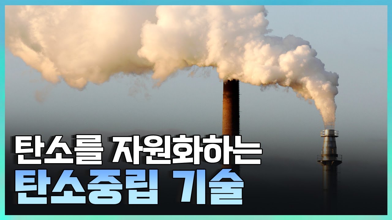 [기술자들] 필(必)환경 시대에 발맞춘 혁신 기술