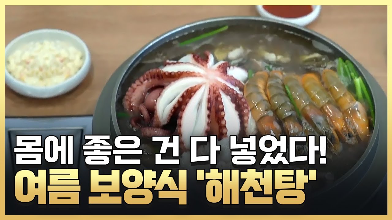 [황금나침반] 여름 보양식 열전!