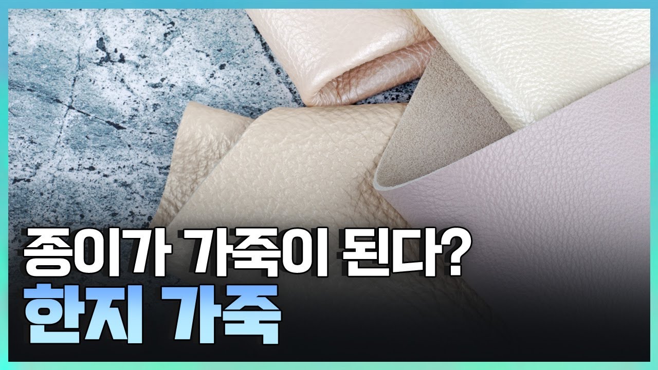 [기술자들] 생각의 전환으로 이룬 친환경 기술