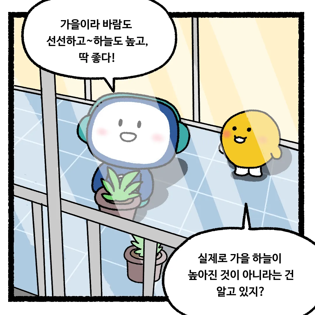 11화 <백야현상이 지속된다면?>