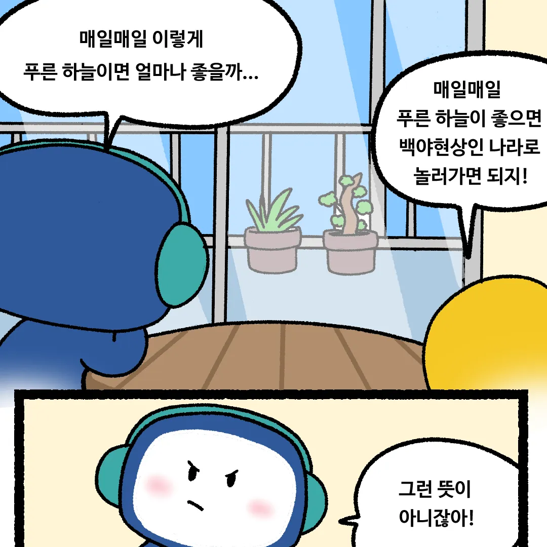 11화 <백야현상이 지속된다면?>