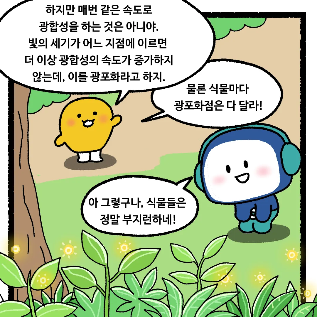 11화 <백야현상이 지속된다면?>