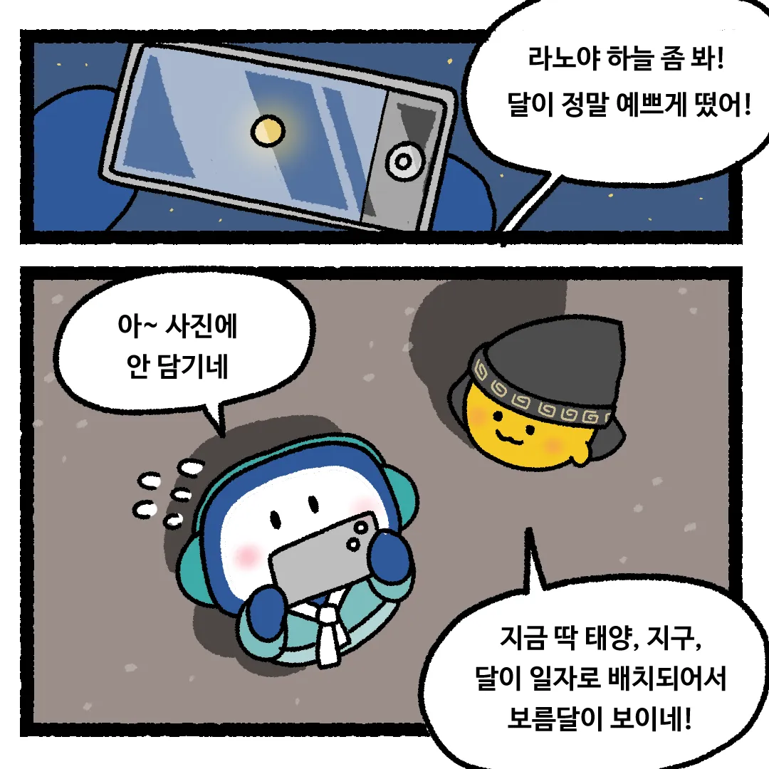 12화 <달이 사라진다면?>